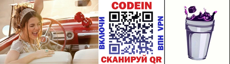 Codein Purple Drank  Зубцов 